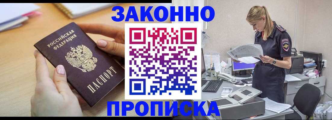 прописка регистрация в Сызрани