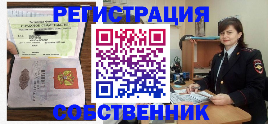 прописка 2025 в Сызрани
