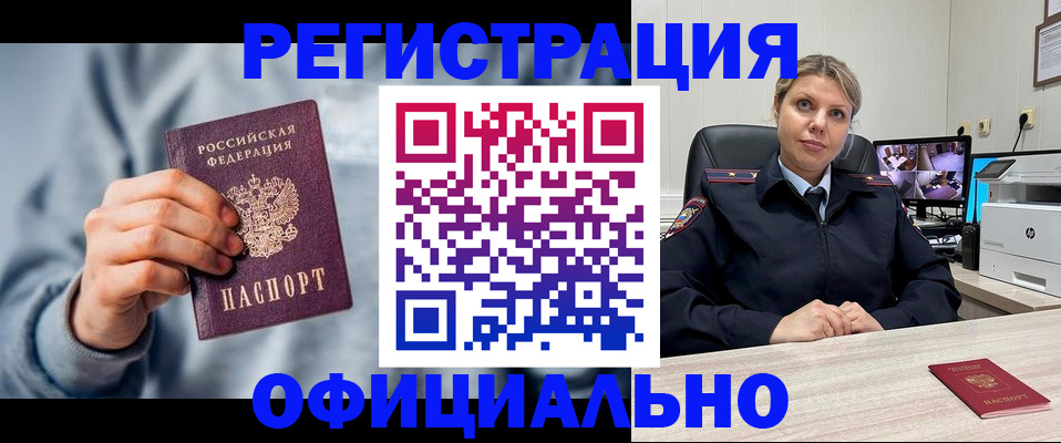 прописка для работы в Сызрани